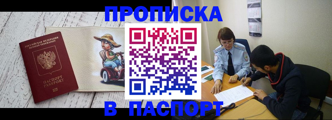 прописка паспорт в Обнинске
