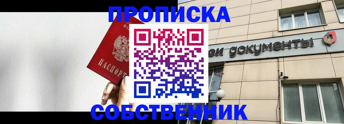 временная регистрация для школы в Обнинске