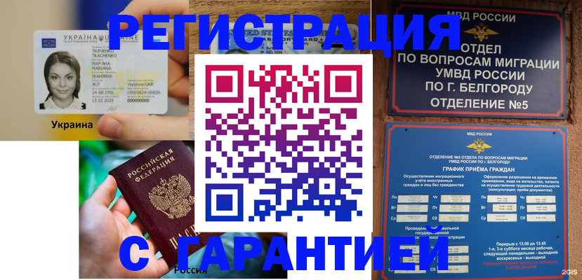 прописка иностранных граждан в Обнинске