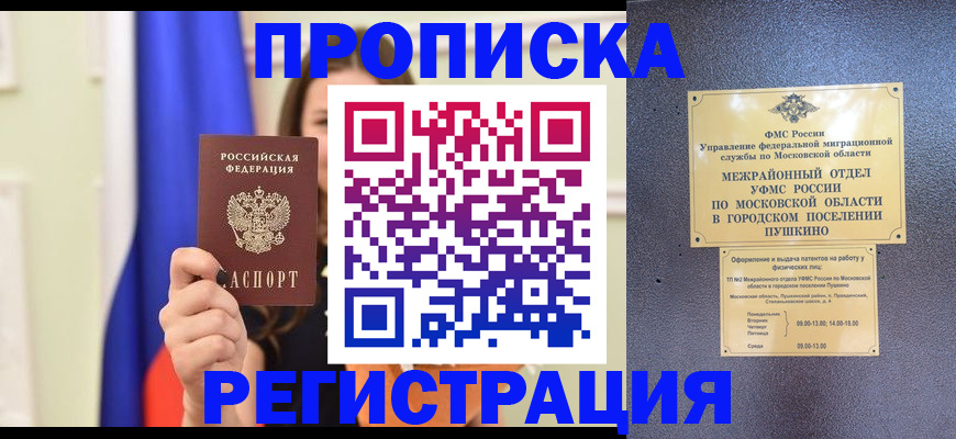 где прописаться в Обнинске
