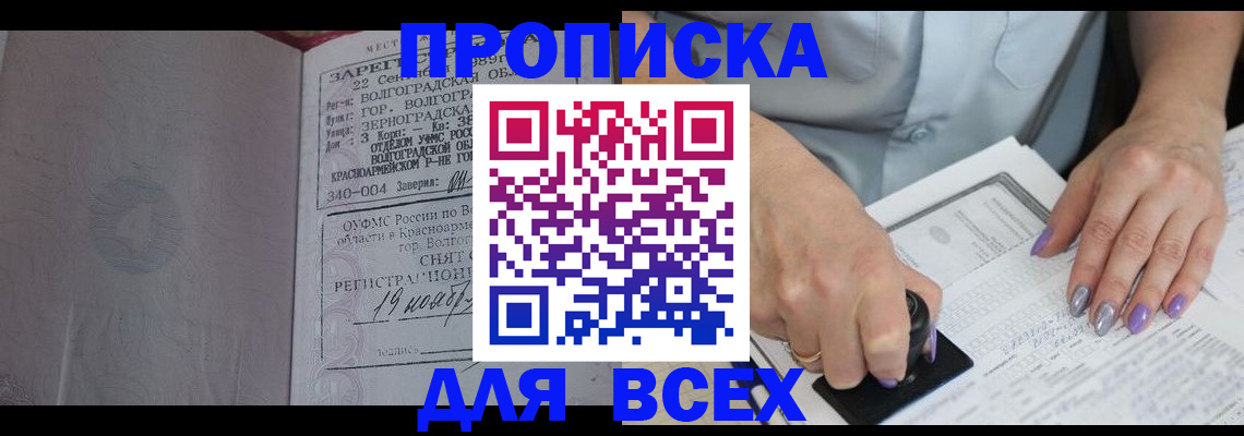 прописка ребенка в Обнинске