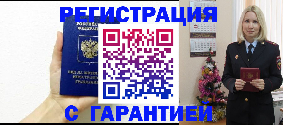 временная прописка в Обнинске