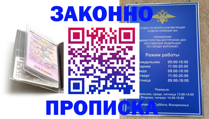 прописка регистрация в Обнинске
