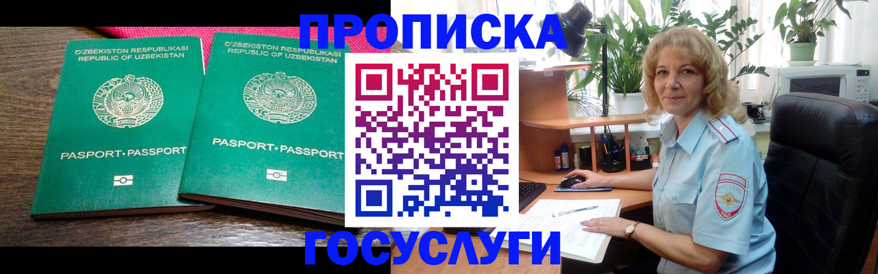 прописка 2025 в Обнинске
