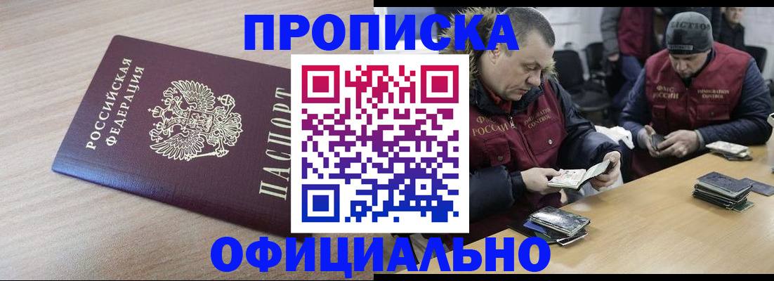 прописка паспорт в Обнинске