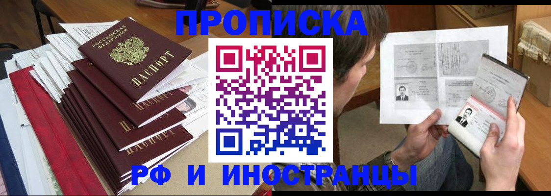 прописка штамп в Обнинске